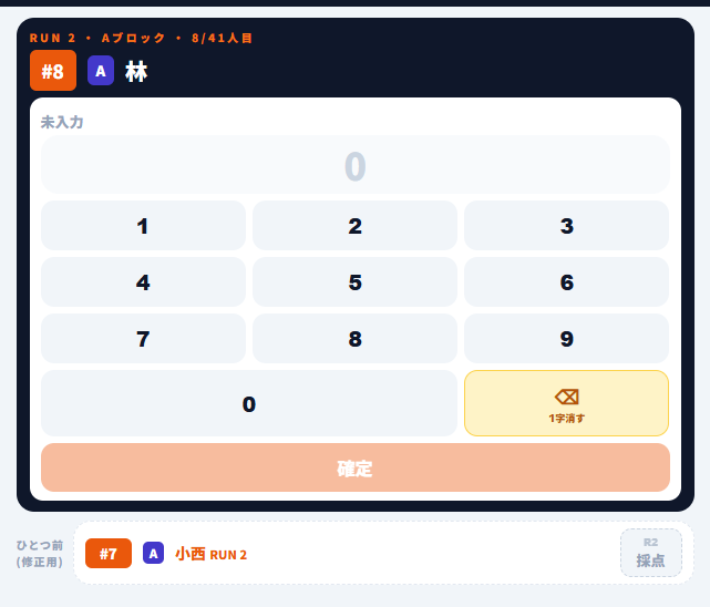 TriMergeSCORE 審査員画面：スマートフォンのテンキーで採点を入力